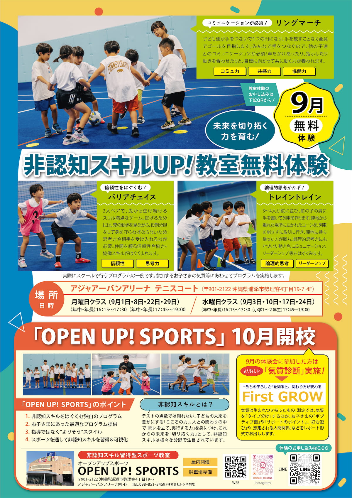 教室無料体験