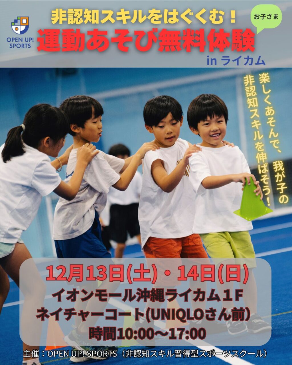 12月13日・14日出張体験イベント@ライカム実施